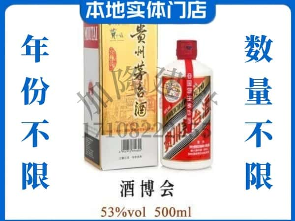 ​梅州市大埔回收酒博会茅台酒空瓶